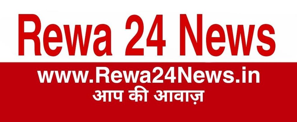 REWA 24 NEWS